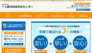 一人親方団体労災センター