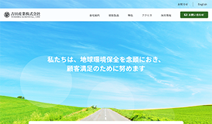 吉田産業株式会社
